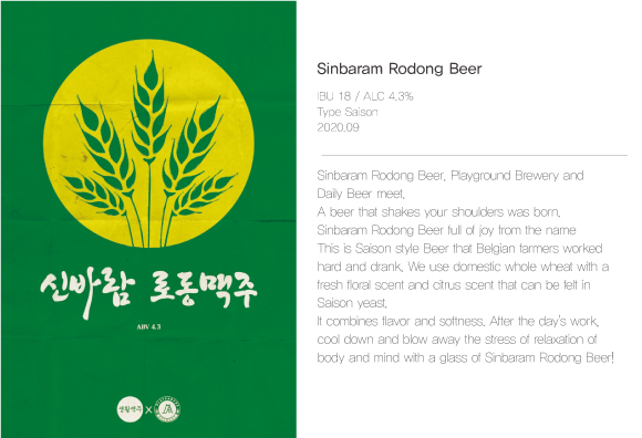 Sibaram Rodong Beer